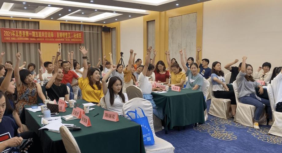 2021年永泰县第一期互联网营销师直播销售员培训班圆满成功