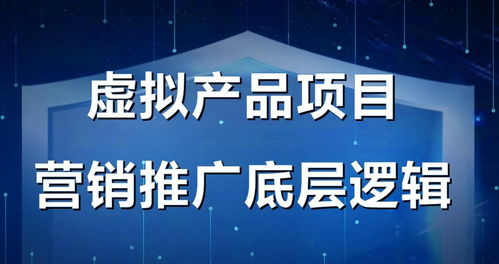 高鹏圈 虚拟产品项目有哪些 如何用网络营销思维进行虚拟产品项目创业和推广引流